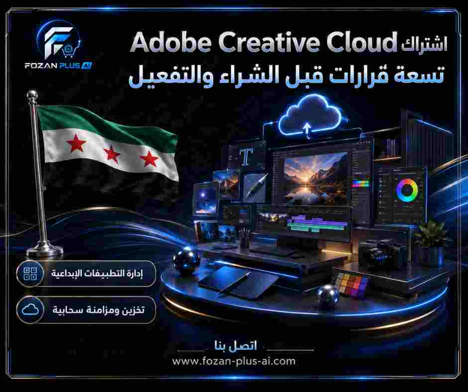 اشتراك Adobe Creative Cloud
