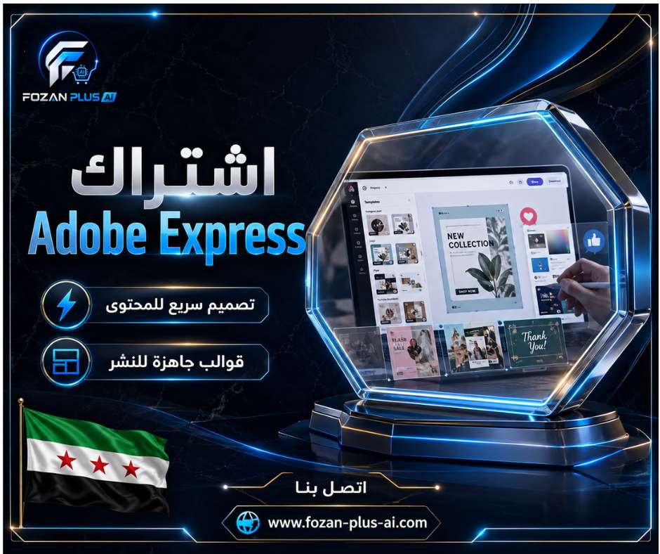 اشتراك-Adobe-Express