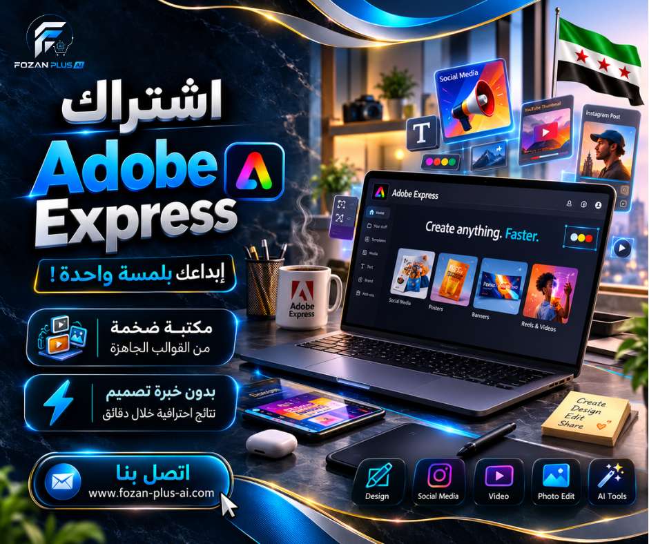 اشتراك-Adobe-Express