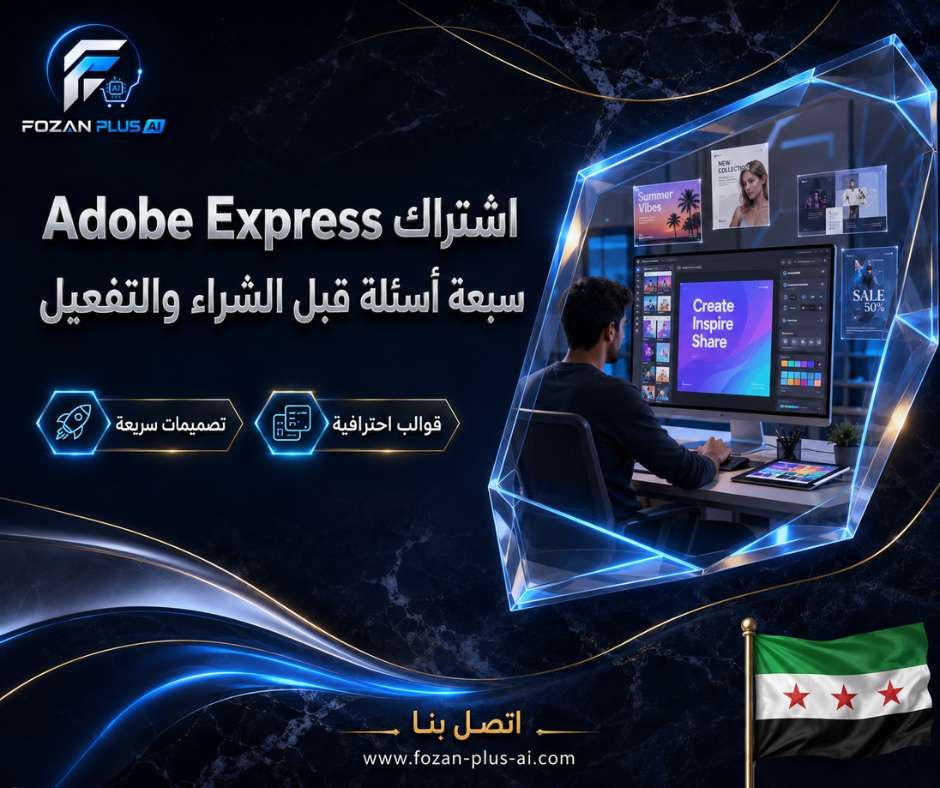 اشتراك-Adobe-Express