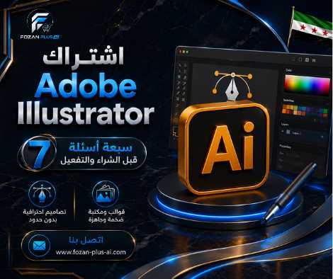 اشتراك Adobe Illustrator