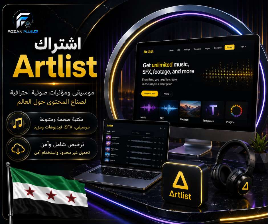 اشتراك Artlist
