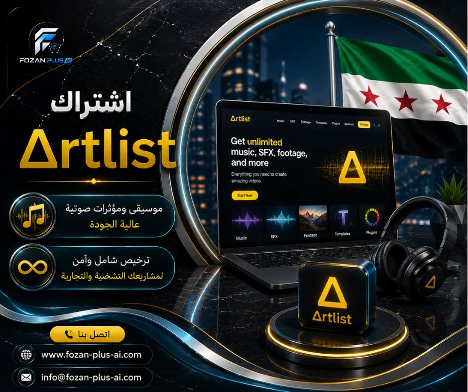 اشتراك Artlist