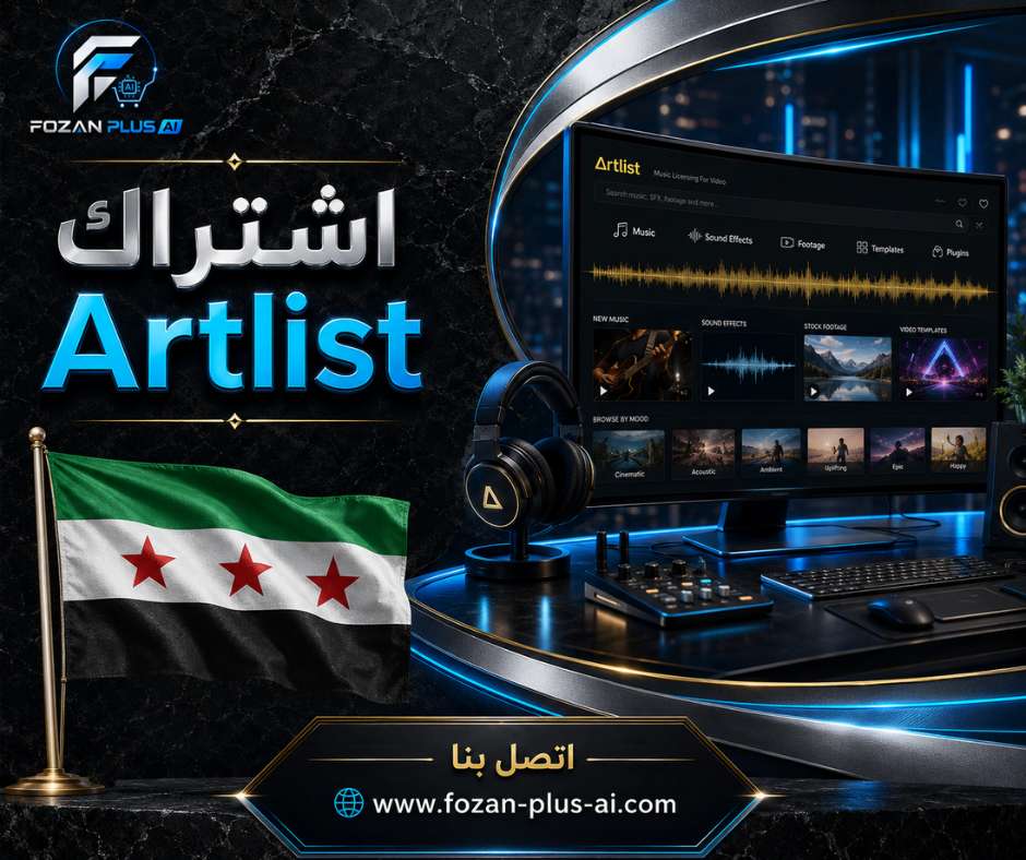 اشتراك Artlist