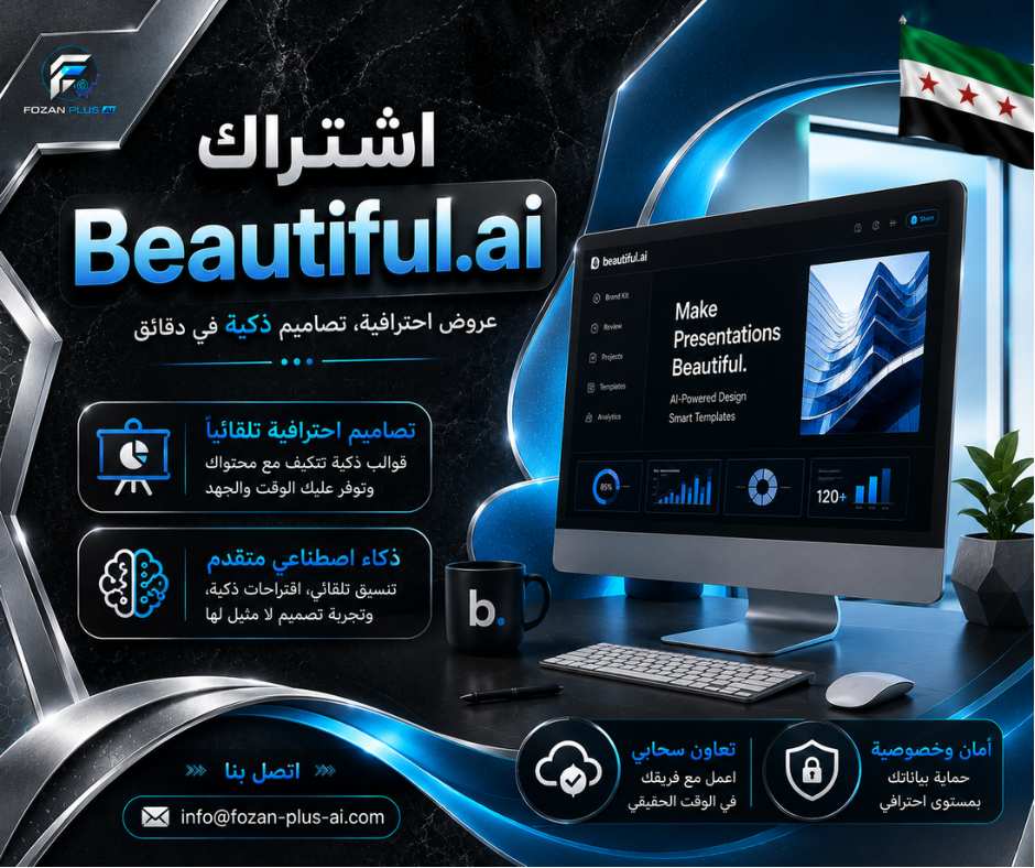 اشتراك Beautiful.ai