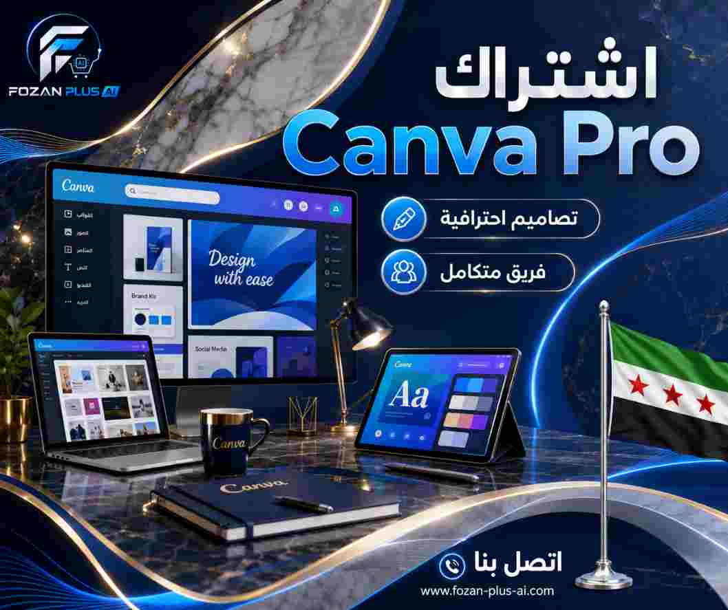 اشتراك Canva Pro