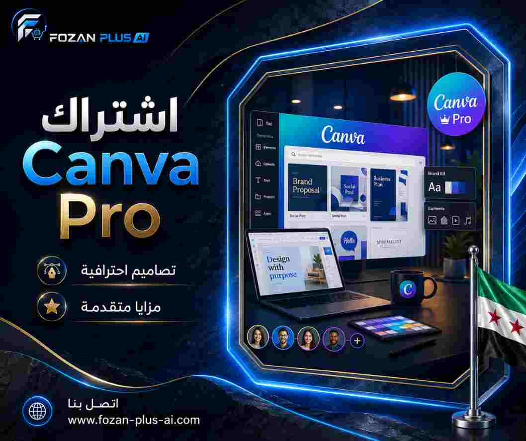 اشتراك Canva Pro