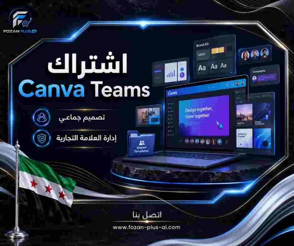 اشتراك Canva Teams