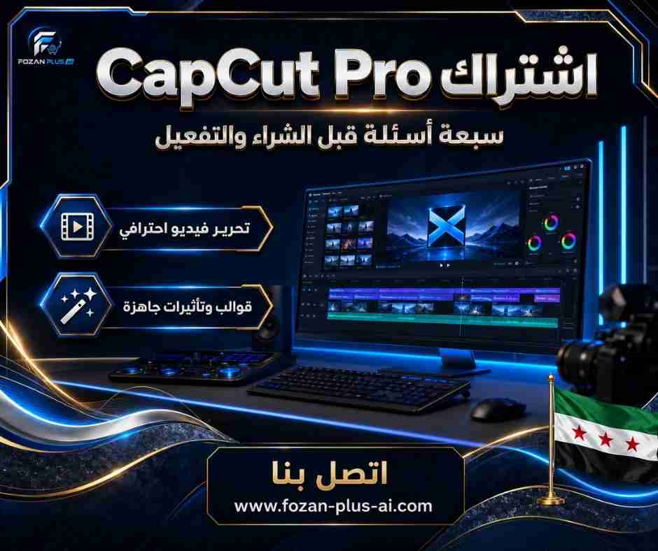 اشتراك CapCut Pro