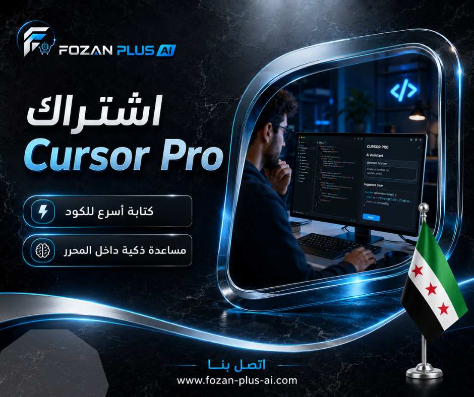 اشتراك Cursor Pro