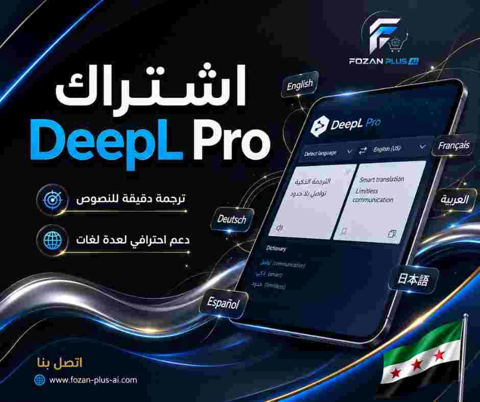 اشتراك DeepL Pro