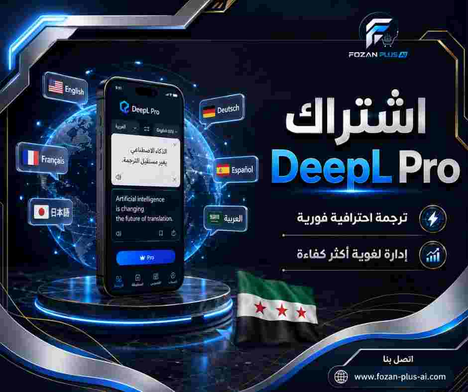 اشتراك DeepL Pro