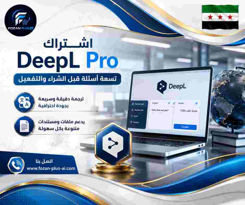 اشتراك DeepL Pro