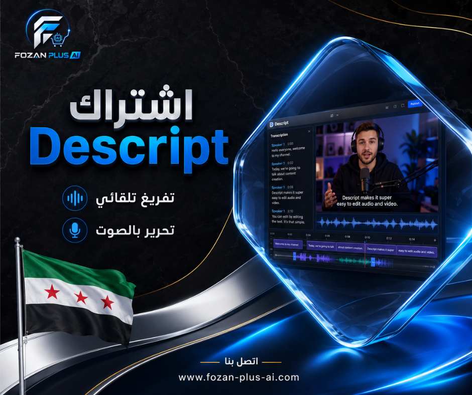 اشتراك Descript 
