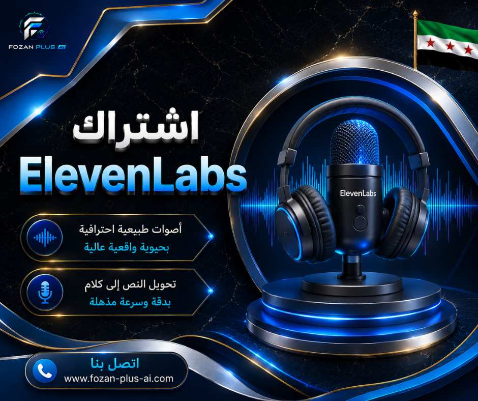 اشتراك ElevenLabs