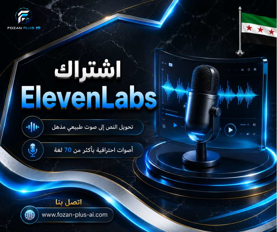 اشتراك ElevenLabs