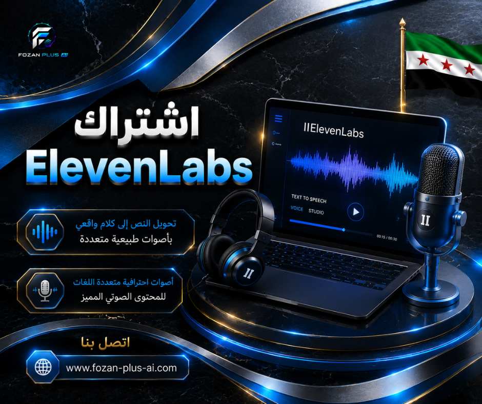 اشتراك ElevenLabs