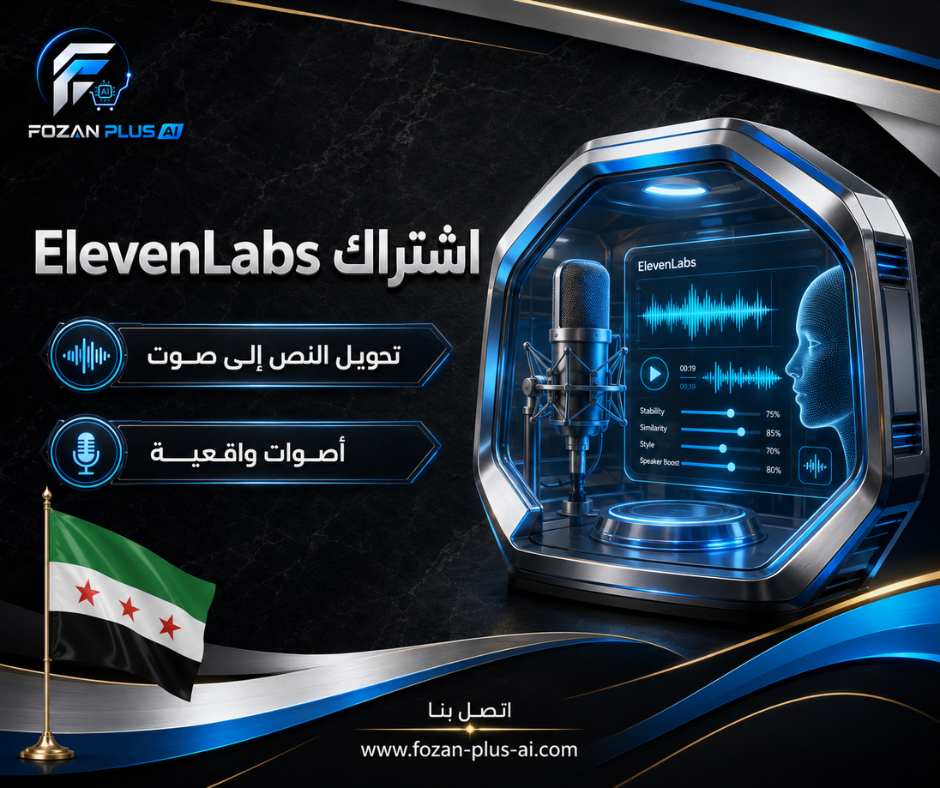 اشتراك ElevenLabs