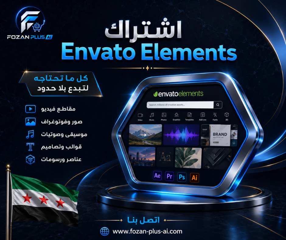 اشتراك Envato Elements 
