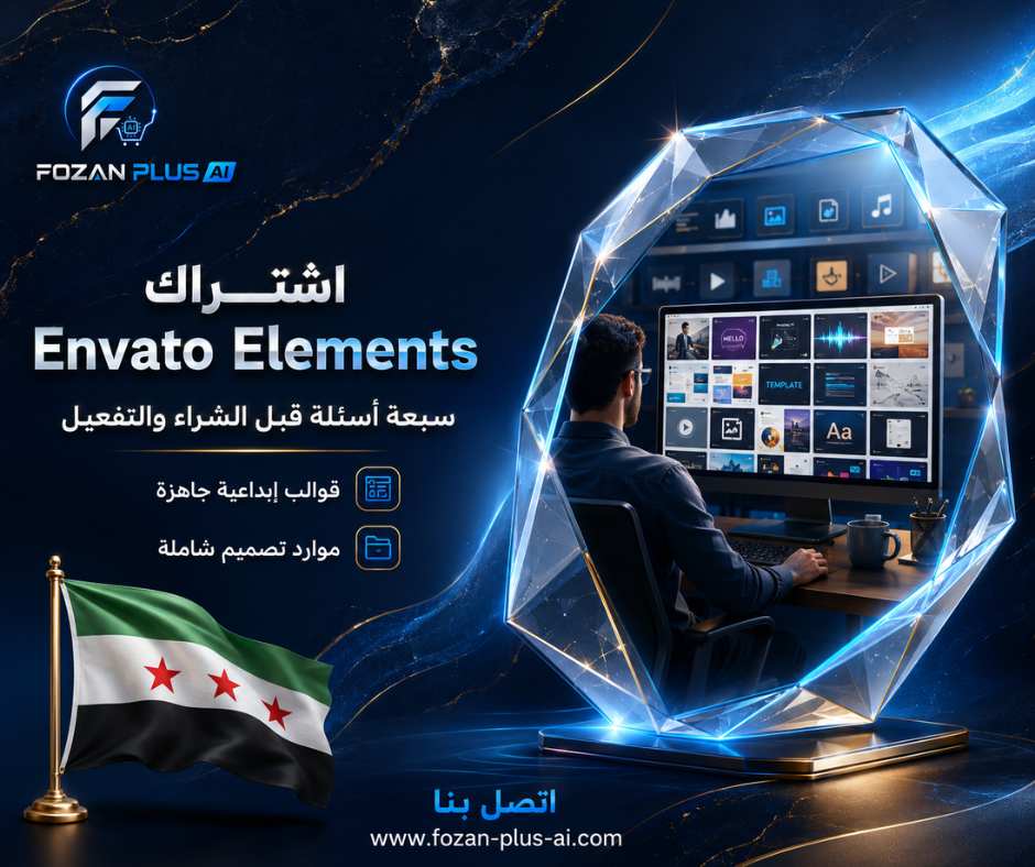 اشتراك Envato Elements