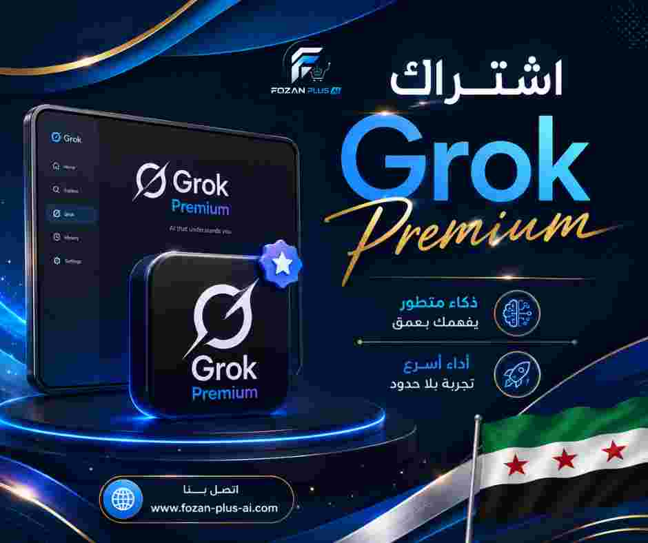 اشتراك Grok Premium