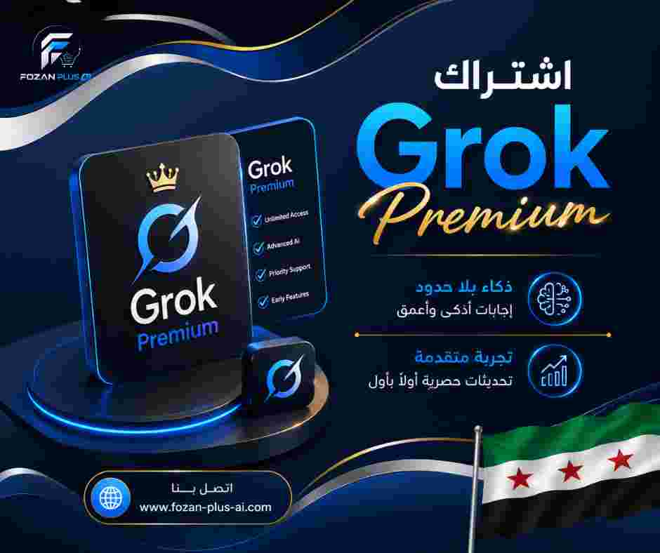 اشتراك Grok Premium