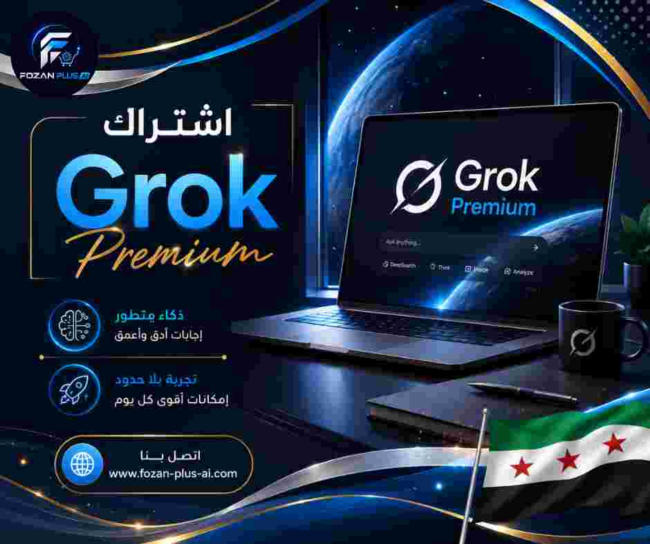 اشتراك Grok Premium