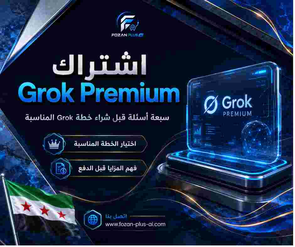 اشتراك Grok Premium
