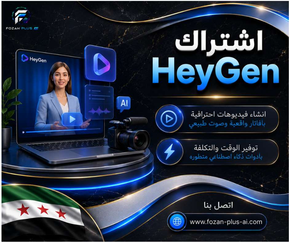 اشتراك HeyGen
