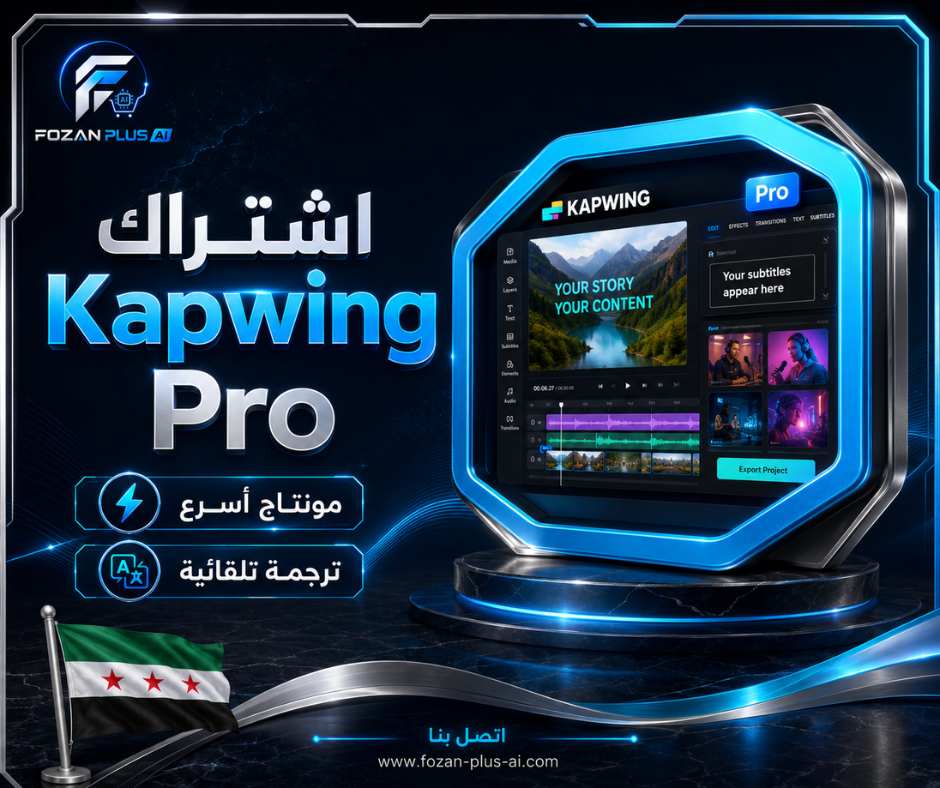 اشتراك Kapwing Pro 
