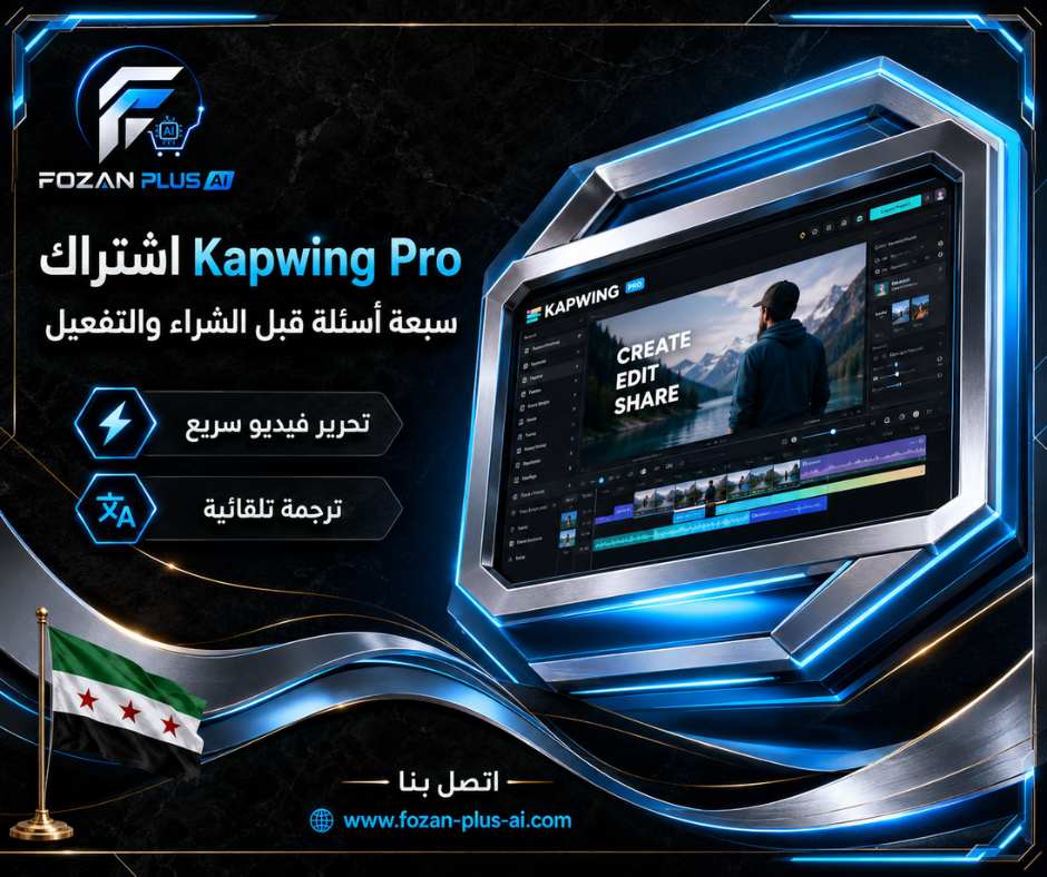 اشتراك Kapwing Pro