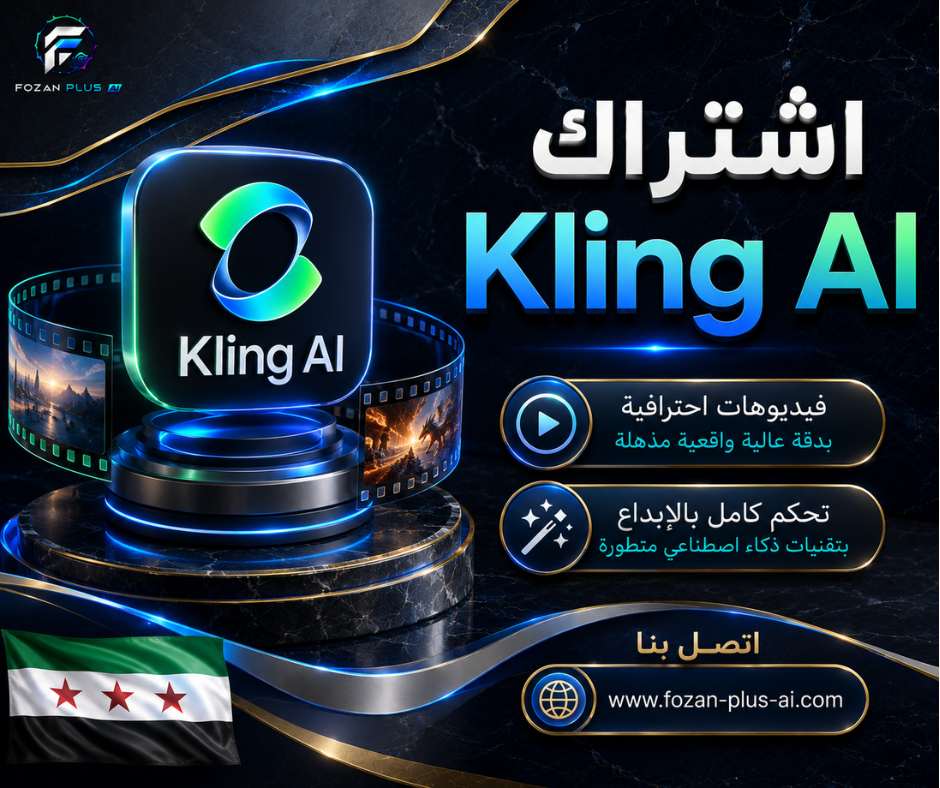 اشتراك Kling AI
