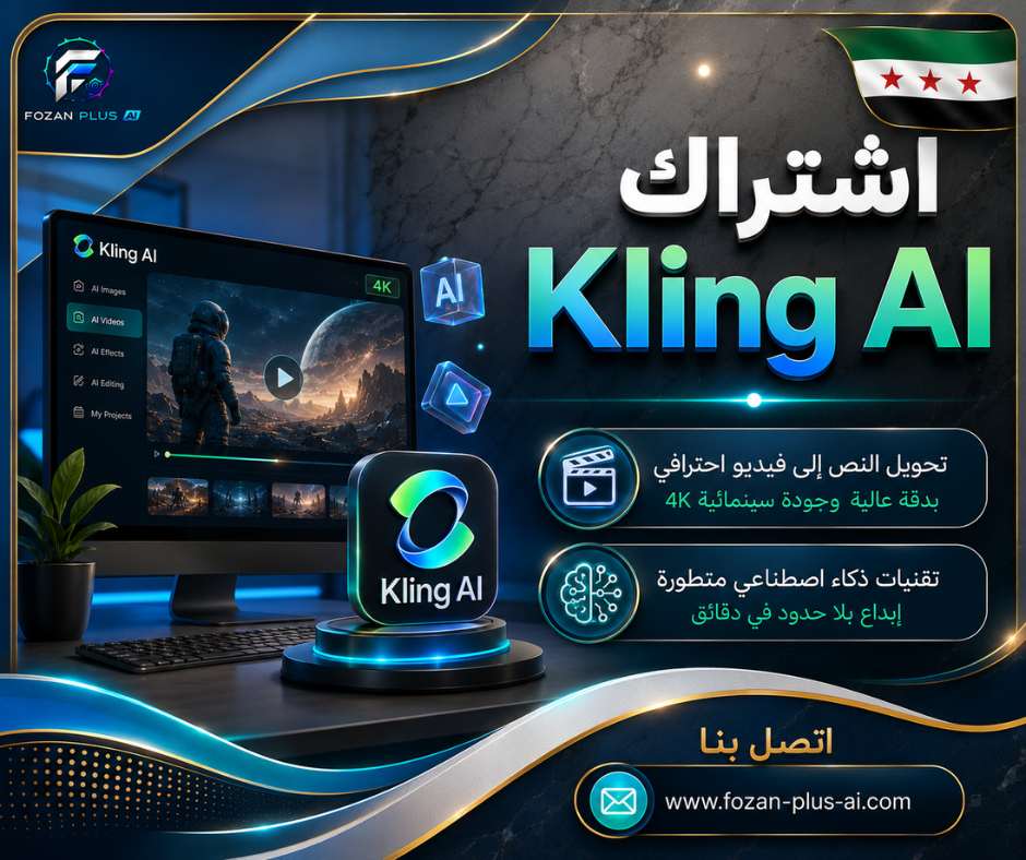 اشتراك Kling AI