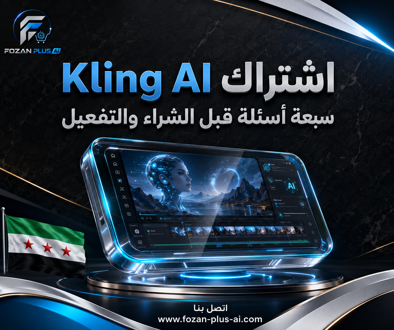 اشتراك Kling AI