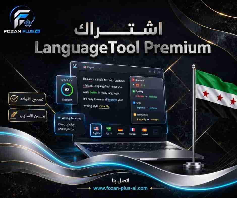 اشتراك LanguageTool Premium