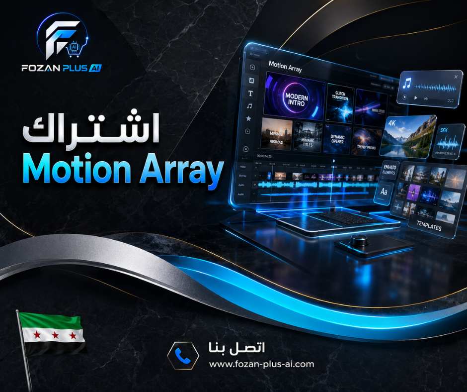 اشتراك Motion Array