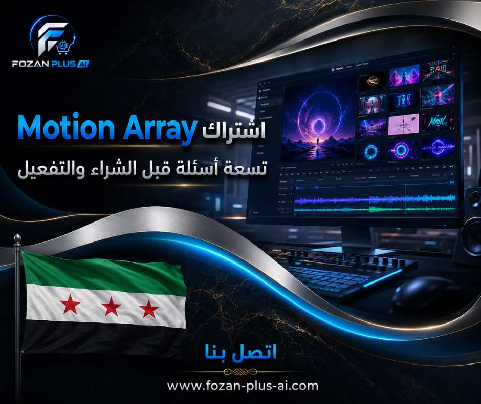 اشتراك Motion Array