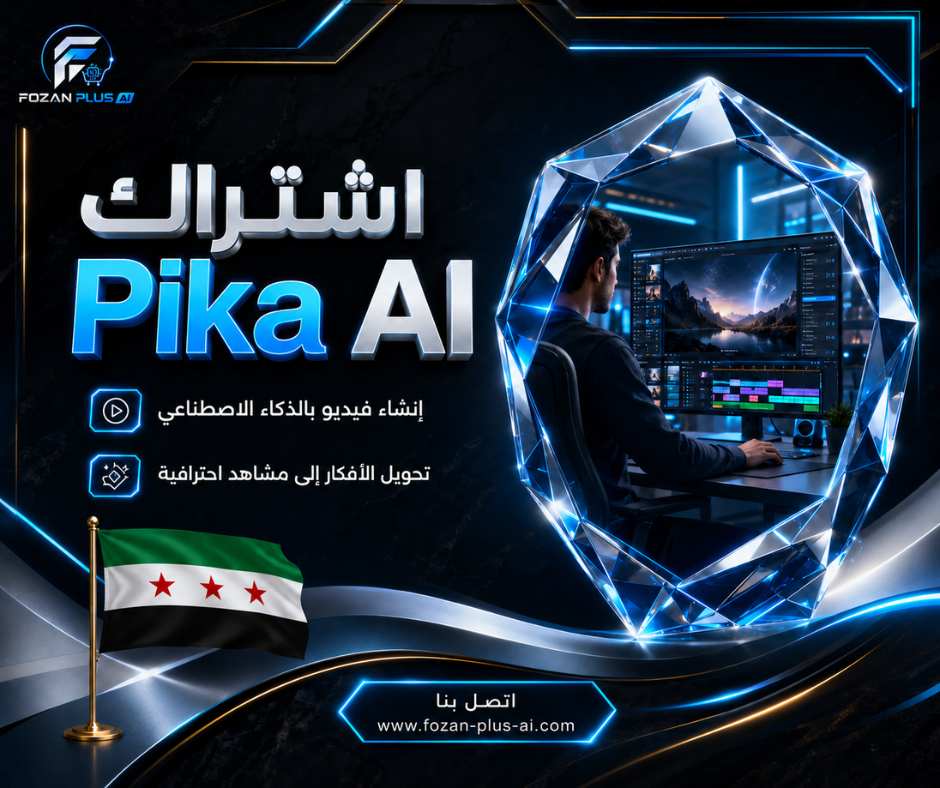 اشتراك-Pika-AI