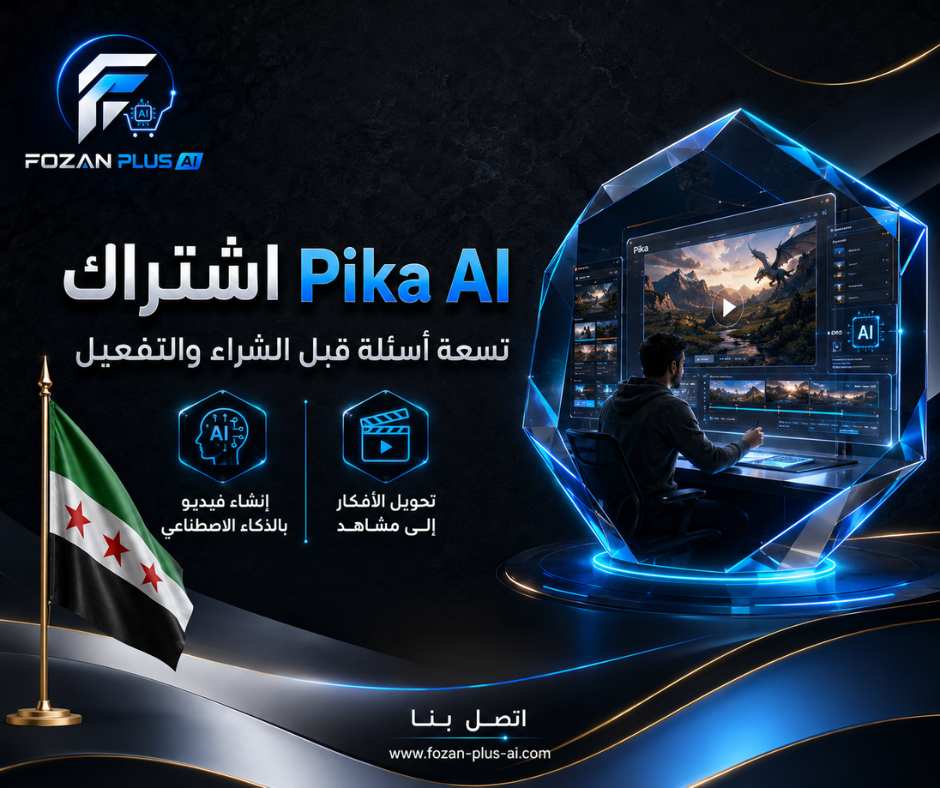 اشتراك-Pika-AI