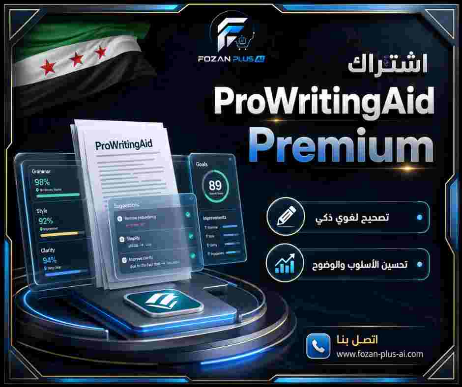 اشتراك ProWritingAid Premium