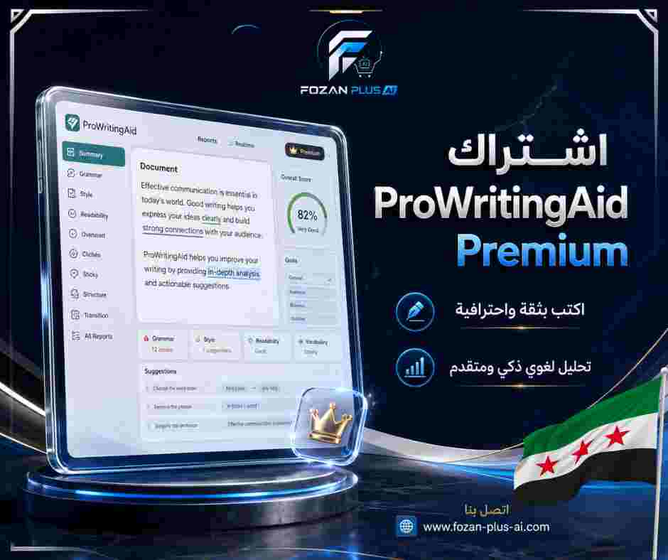 اشتراك ProWritingAid Premium