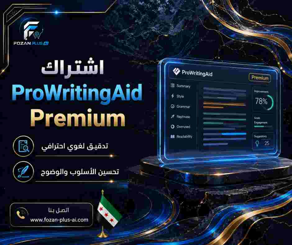 اشتراك ProWritingAid Premium