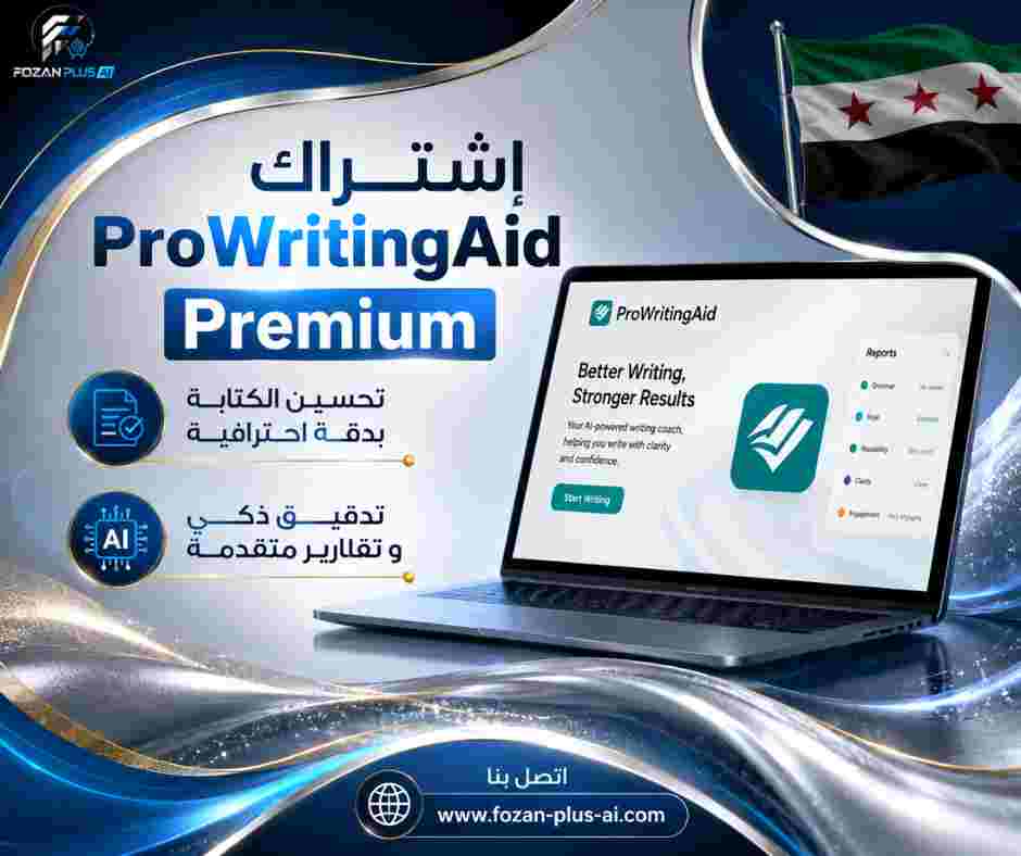 اشتراك ProWritingAid Premium