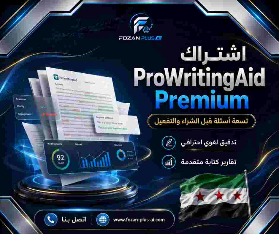 اشتراك ProWritingAid Premium