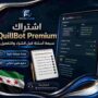اشتراك QuillBot Premium