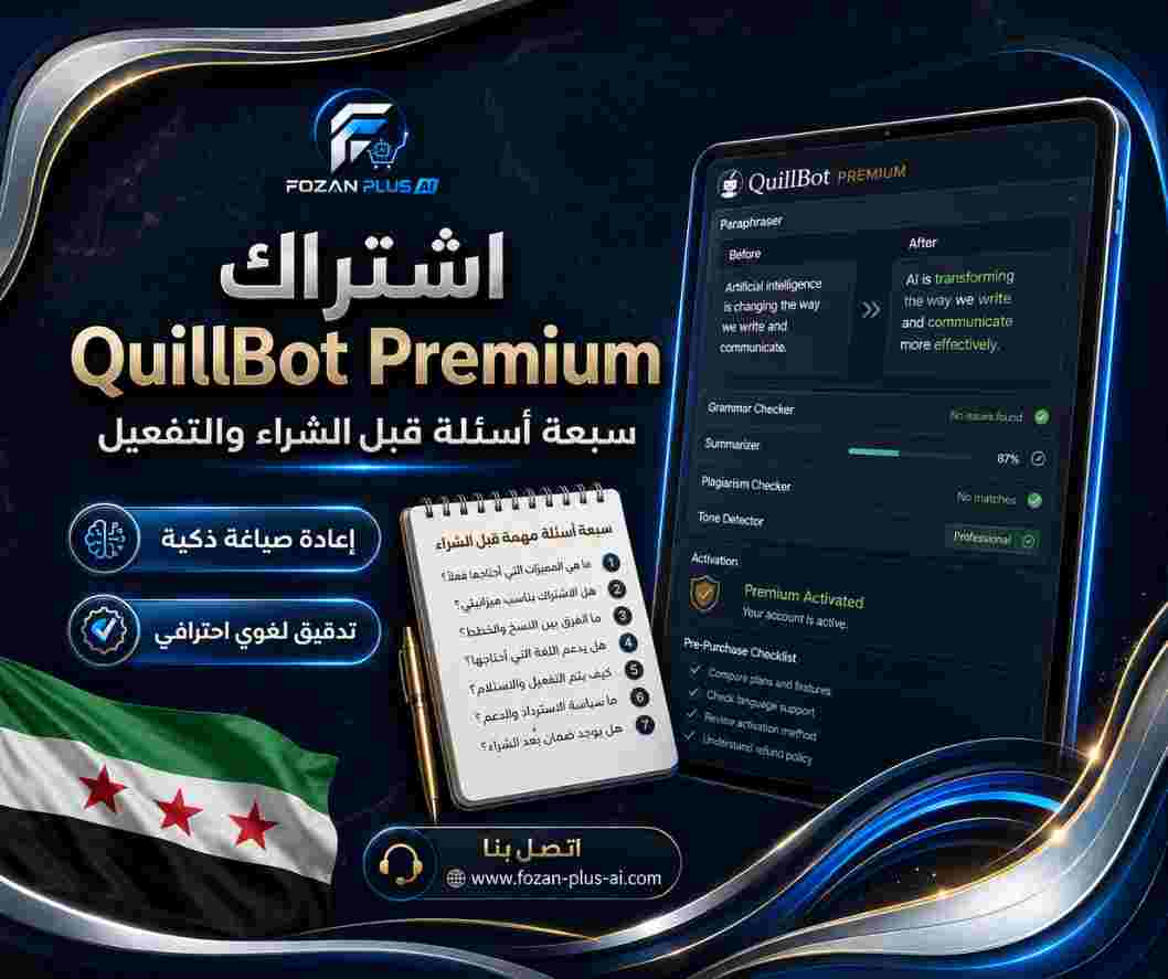 اشتراك QuillBot Premium