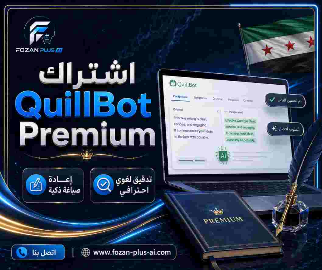 اشتراك QuillBot Premium