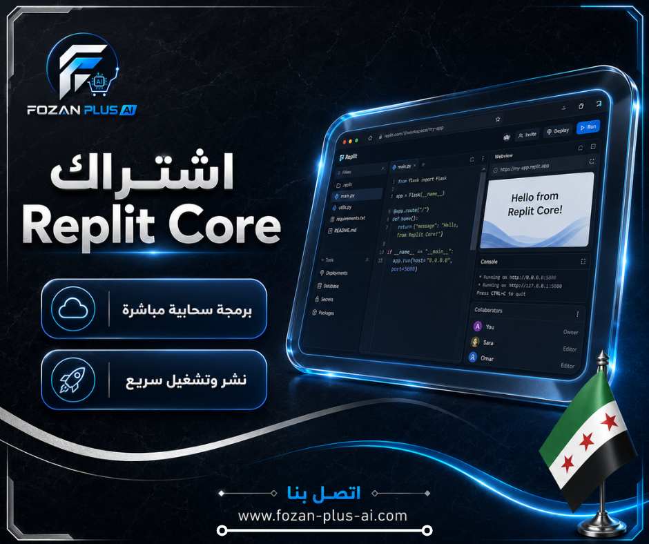 اشتراك Replit Core