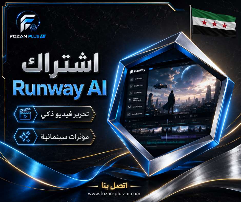 اشتراك Runway AI 