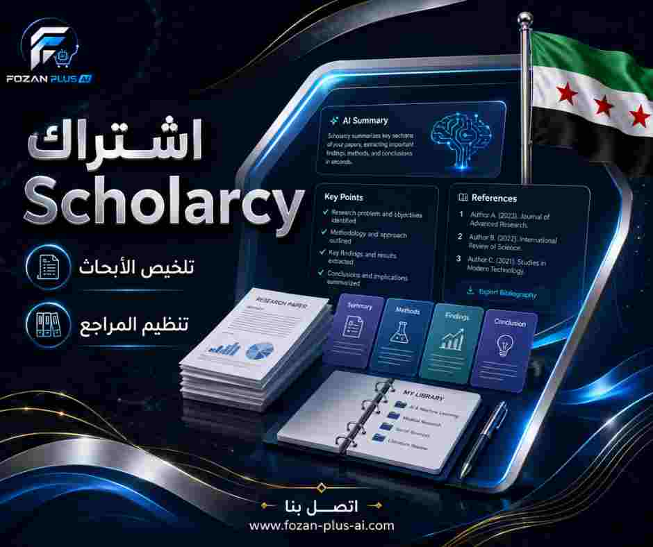 اشتراك Scholarcy